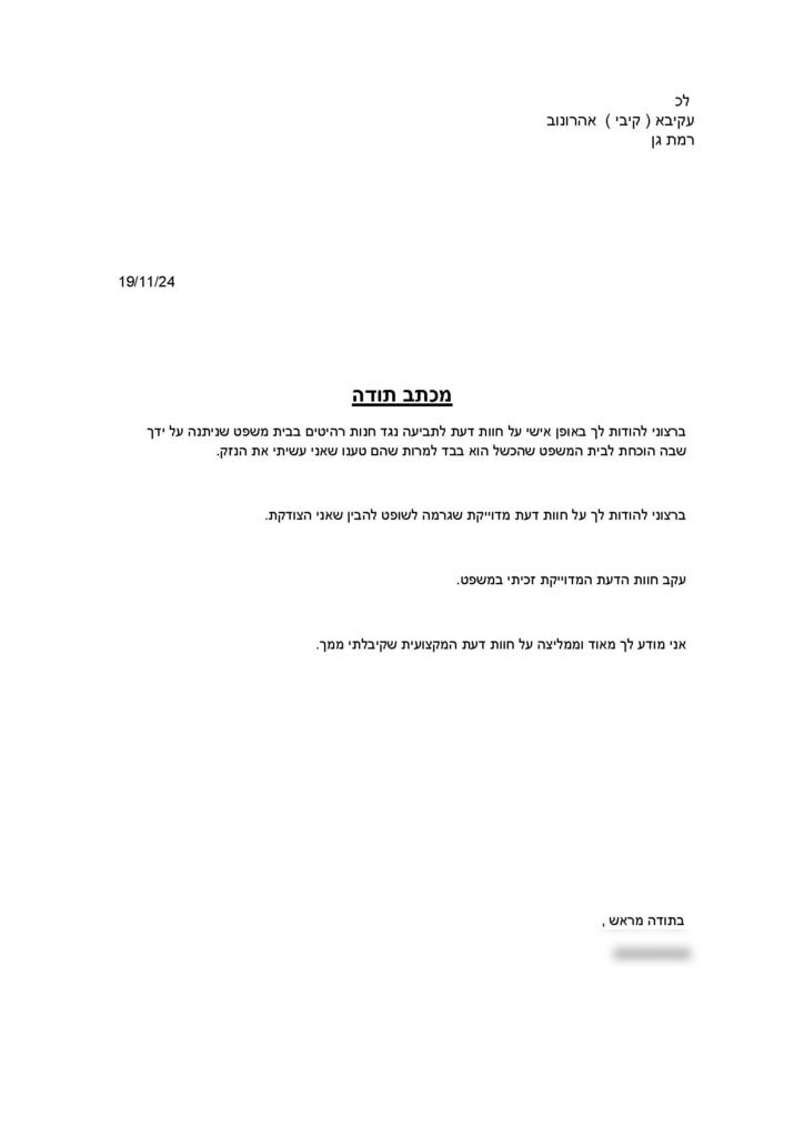 מכתב המלצה